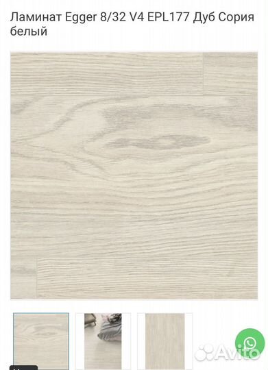 Ламинат Egger 8/32 V4 EPL177 Дуб Сория белый