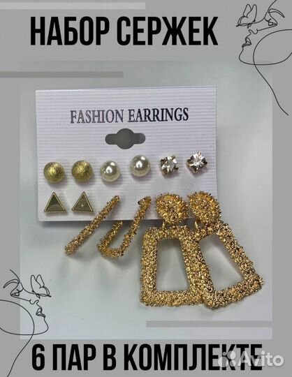 Набор сережек