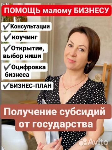 Бизнес план для соцконтракта, консультация