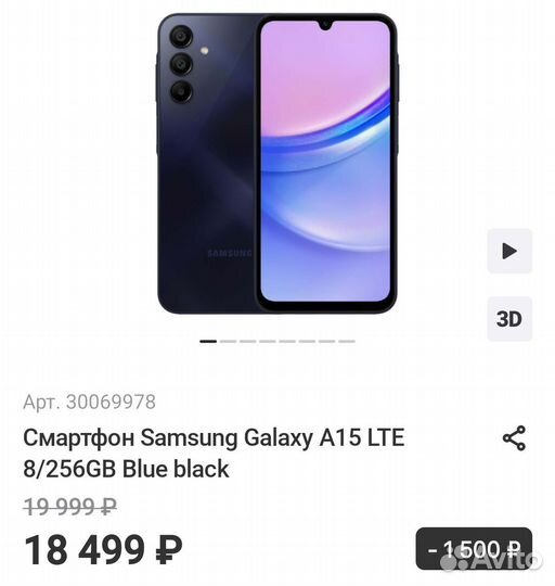 Samsung Galaxy A15, 8/256 ГБ