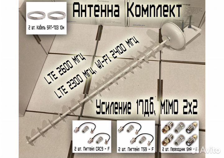 4G Антенна mimo 2600 Мгц (комплект) CRC9 TS9 SMA