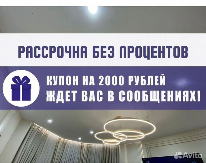 Натяжные потолки