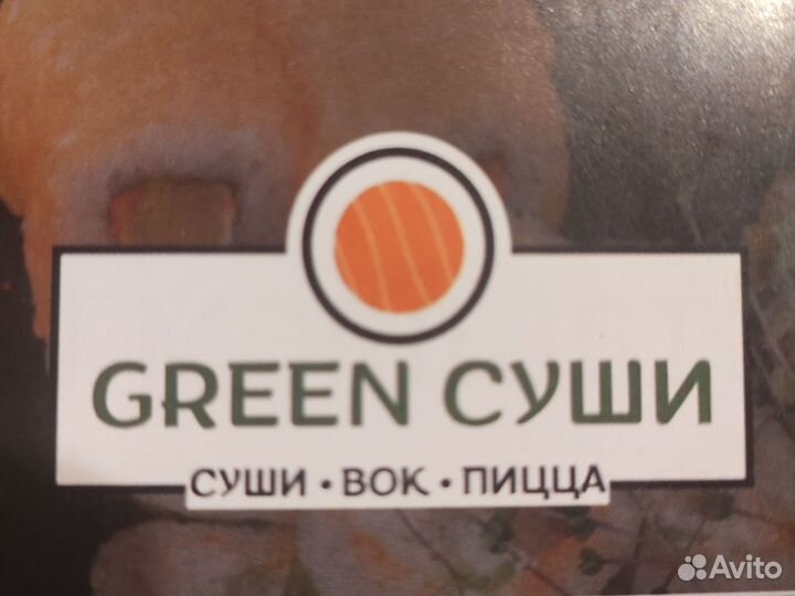 Грин суши