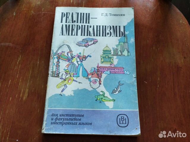 Реалии-американизмы