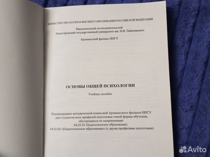 Основы общей психологии