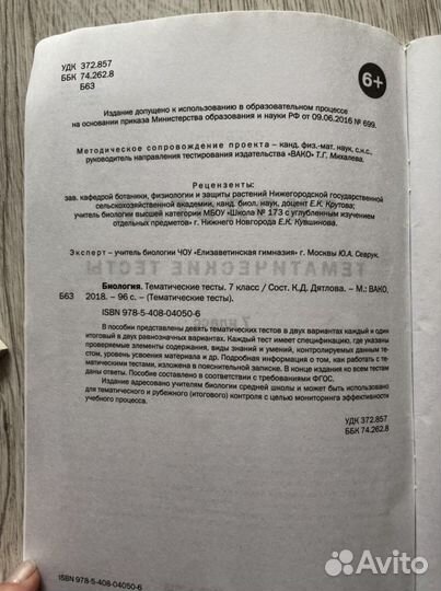 Учебные пособияпо биологии и обществознанию