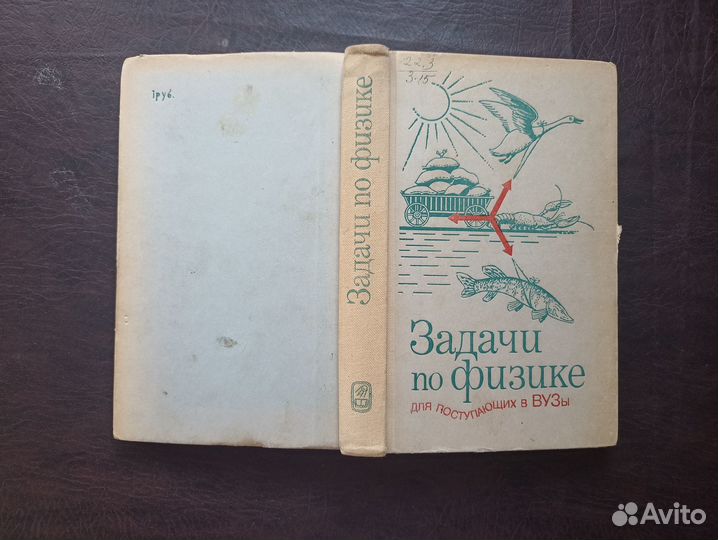Задачи по физике для поступающих в вузы 1984 п3
