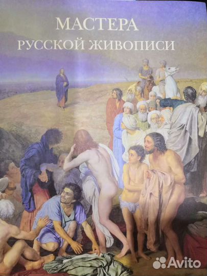Мастера русской живописи