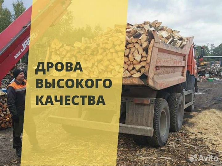 Дрова Качественные