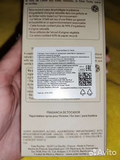 Ив Роше подарки для мужчин, парфюм, пена, гель