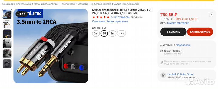 Аудио кабель RCA