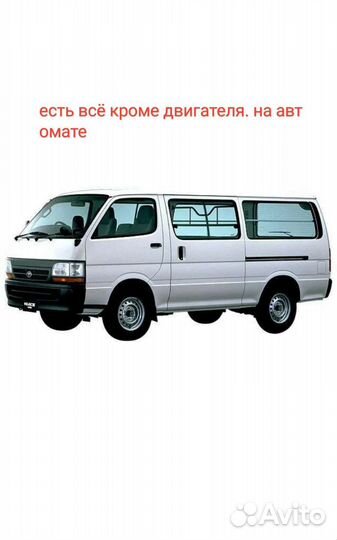 Запчасти на toyota hiace