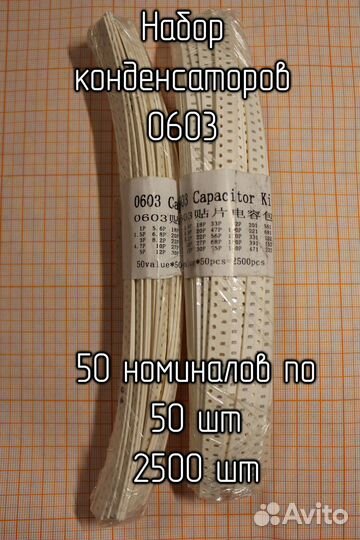 Конденсаторы набор 0603 smd чип 50х50