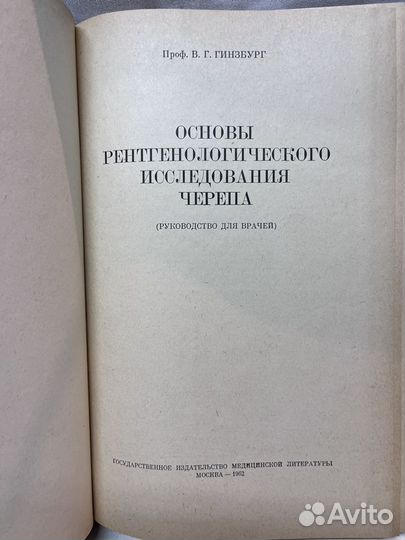 Основы рентгенологического исследования черепа