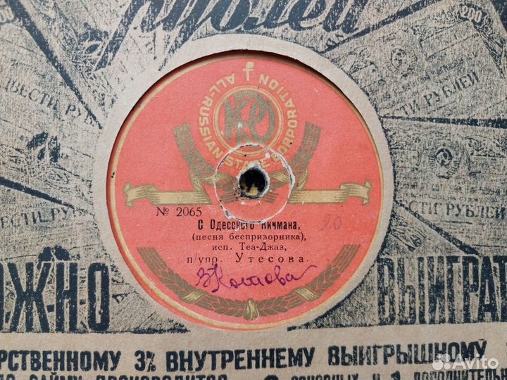 Леонид Утёсов - С Одесского кичмана. 1932 г. вып