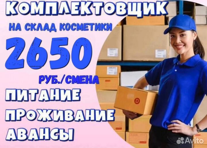 Комплектовщик вахта