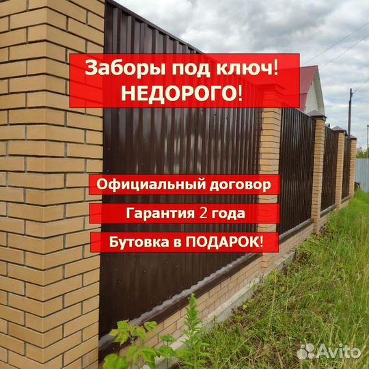 Заборы из профнастила