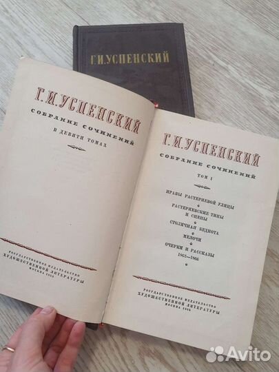 Г.И.Успенский собрание сочинений в 9 томах