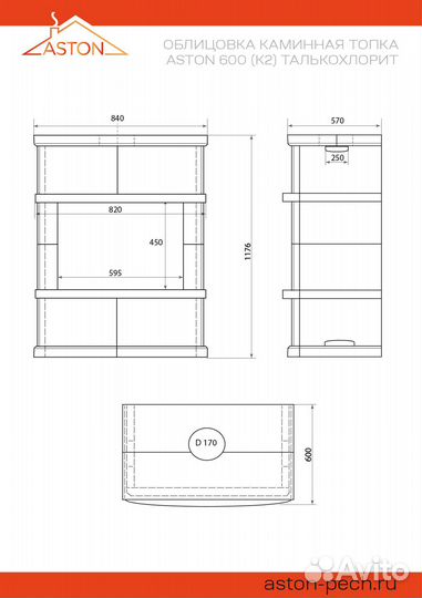 Камин Aston 600 (К-2) Талькохлорит