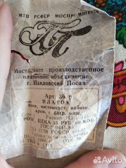 Павловопосадский платок СССР