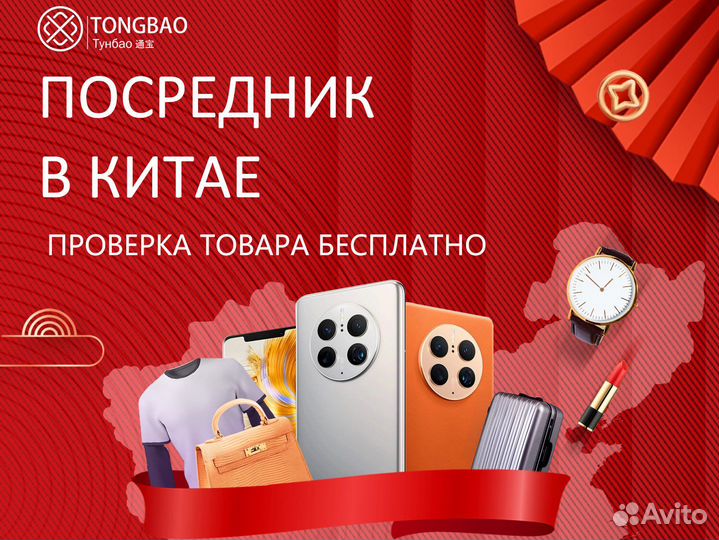 Посредник в китае Доставка товара из Китая 1688