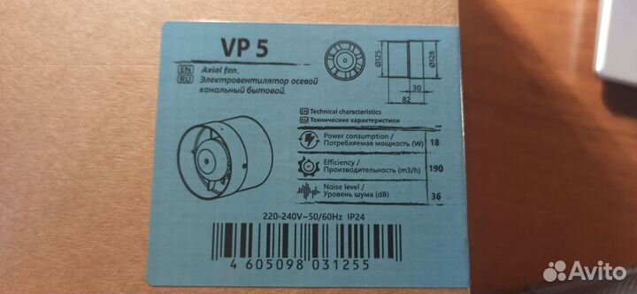 Вентилятор канальный, 125мм