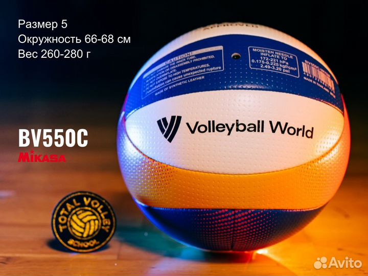 Волейбольный пляжный мяч BV550C Beach PRO