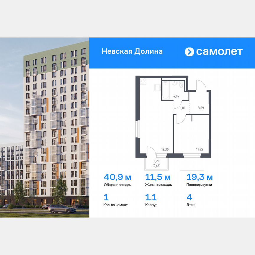 1-к. квартира, 40,9 м², 4/15 эт.