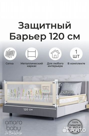 Защитный бортик для кровати 120