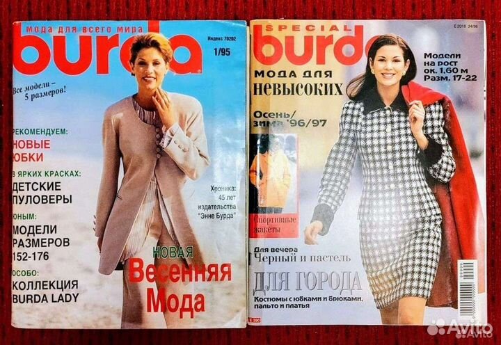 Журналы burda moden Бурда моден 1988-2004