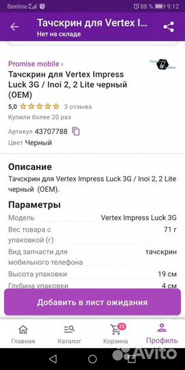 Запчасть для телефона