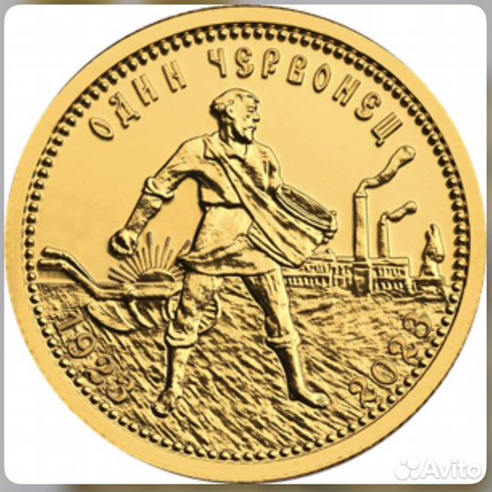 Монета Сеятель червонец 2023 золото Юбилейная 100л