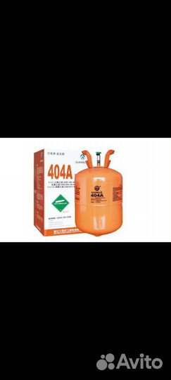 Фреон R404a