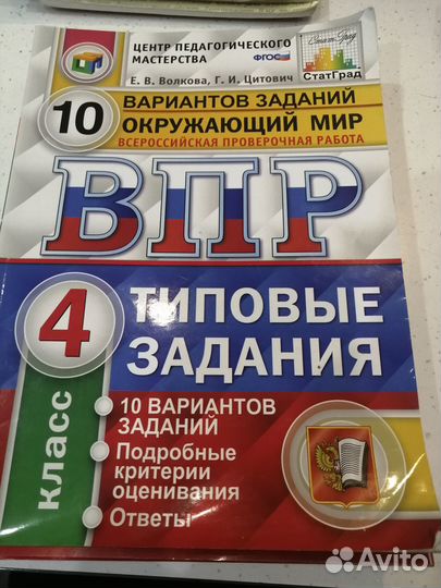 Впр по Математике за начальную школу, Окружающий