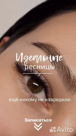 Наращивание ресниц