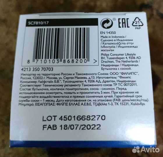 Новая Бутылочка для кормления Philips Avent 125 мл