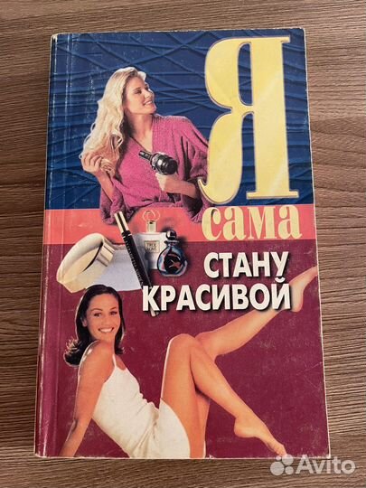 Книги о красоте и здоровье