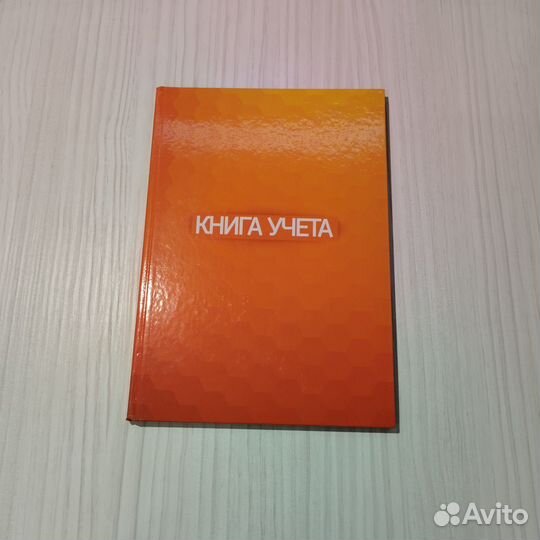 Книга учёта А4