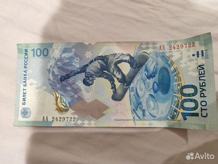 Редкая купюра Олимпиада Сочи 2014