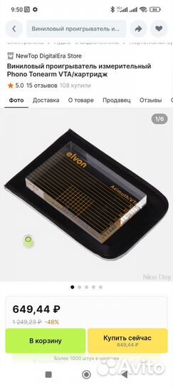 Шаблон Elvon для настройки Тонарма антискейтинга