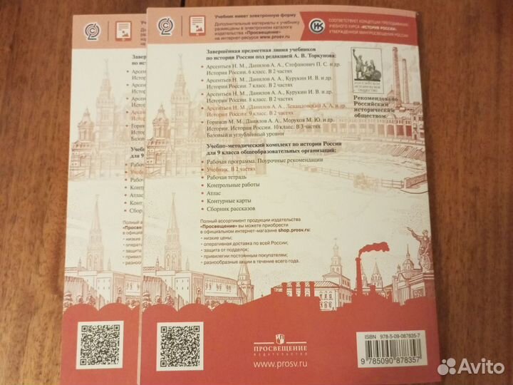 Учебник по Истории России за 9 класс