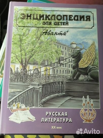 Аванта плюс Большая детская энцикдопедия