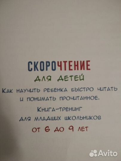 Книга по технике скорочтения