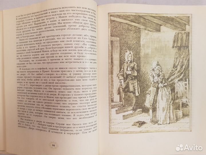 Прево А.Ф. Манон Леско -Ш. де Лакло. Опасные связи