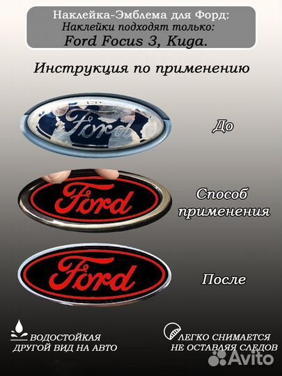 Наклейка на авто Ford Focus 2 красный