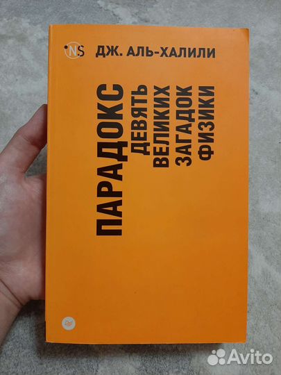 Парадокс девять великих загадок физики