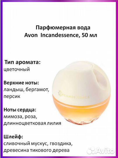 Incandessence avon