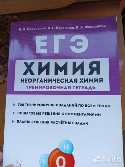 Справочники, пособия для подготовки к егэ по химии