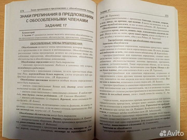 Русский язык, подготовка к ЕГЭ, книга 1