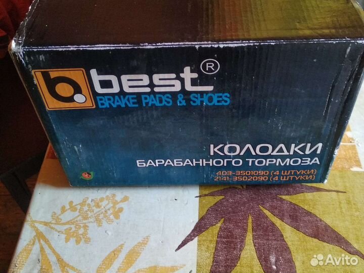 Колодки тормозные москвич 403.408.412.2140